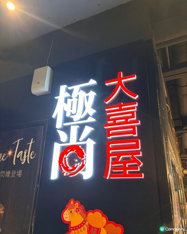 《款式選擇繁多 味道高水準🔥》