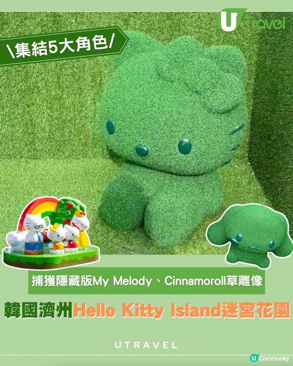 濟洲Hello Kitty Island頂樓隱藏版「角色迷宮」                                    