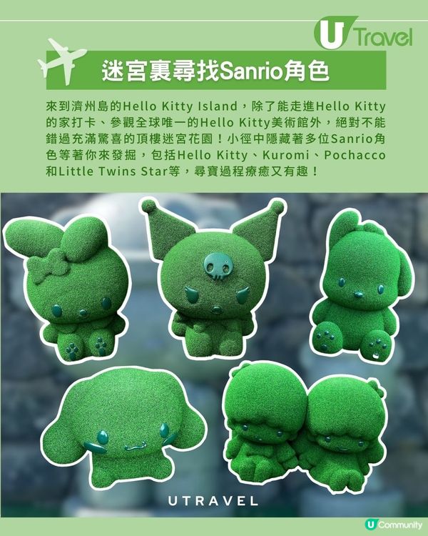 濟洲Hello Kitty Island頂樓隱藏版「角色迷宮」                                    