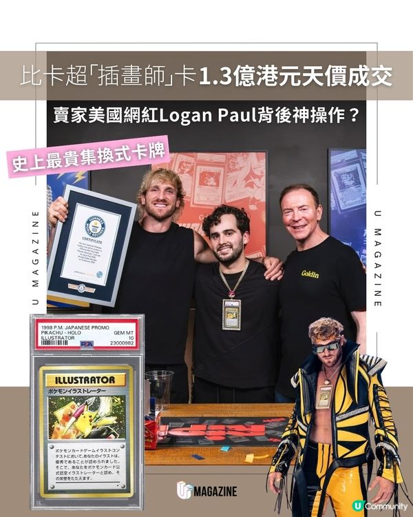 Pokémon卡世紀交易 比卡超「插畫師」卡1.3億港元易手                                    