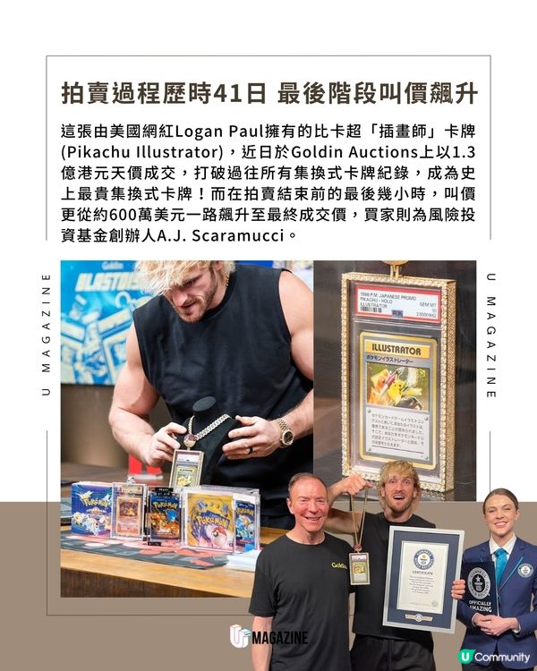 Pokémon卡世紀交易 比卡超「插畫師」卡1.3億港元易手                                    
