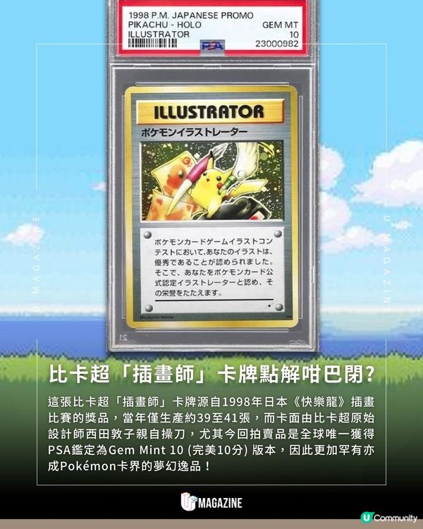 Pokémon卡世紀交易 比卡超「插畫師」卡1.3億港元易手                                    