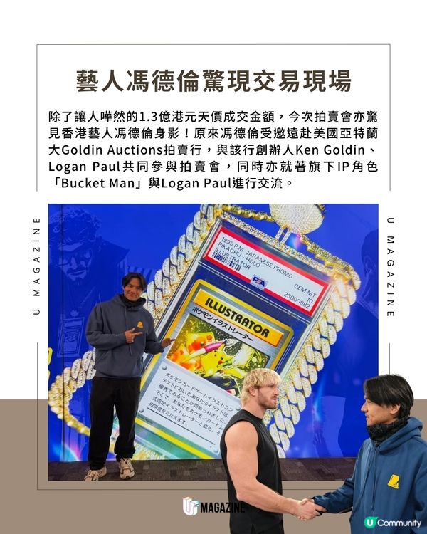 Pokémon卡世紀交易 比卡超「插畫師」卡1.3億港元易手                                    
