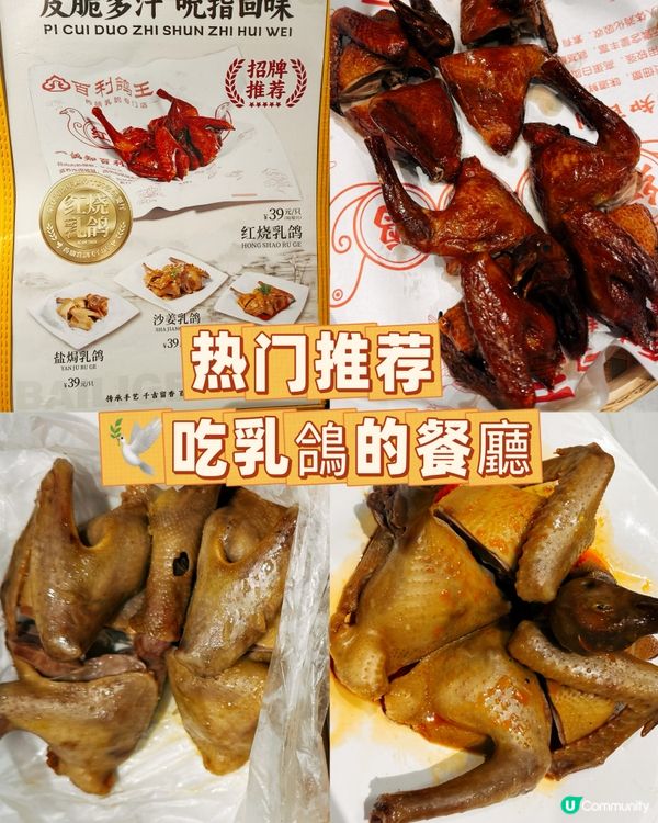 廣州乳鴿天花板！🤤🍗
