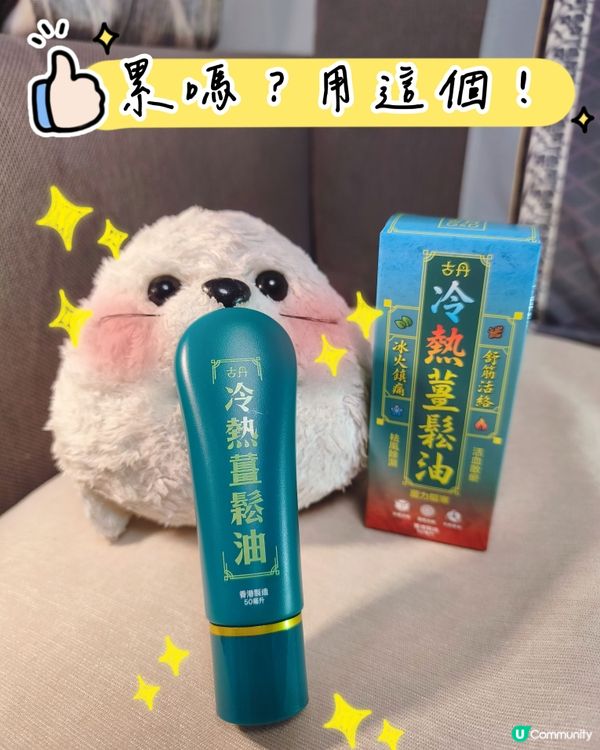 甜薑鬆甜🫚 - 古丹冷熱薑鬆油