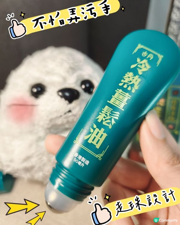 甜薑鬆甜🫚 - 古丹冷熱薑鬆油