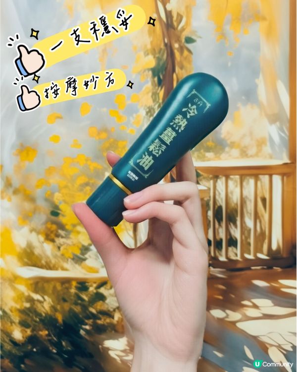 甜薑鬆甜🫚 - 古丹冷熱薑鬆油