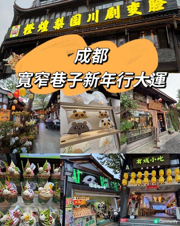 成都寬窄巷子，過年超開心！🥰