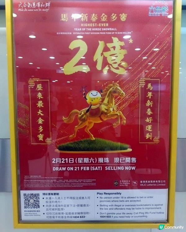 今晚2億港元馬年新春金多寶開獎