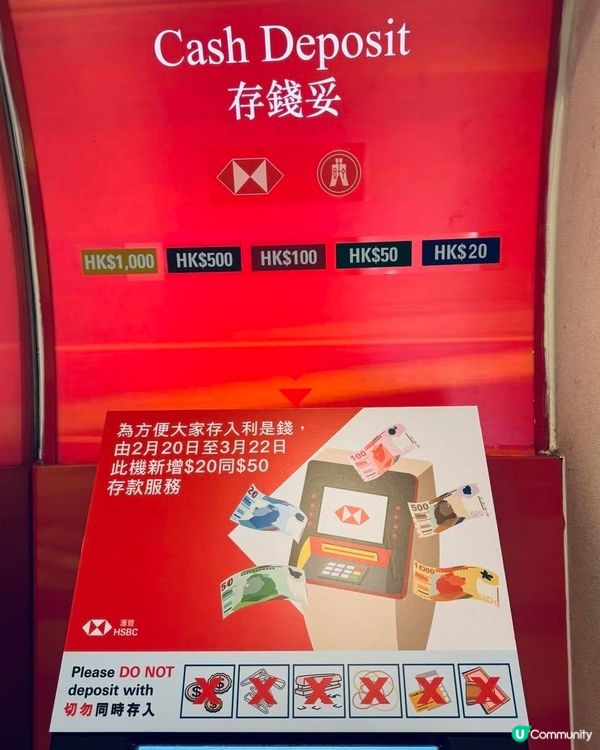 有櫃員機可以入利是錢🧧