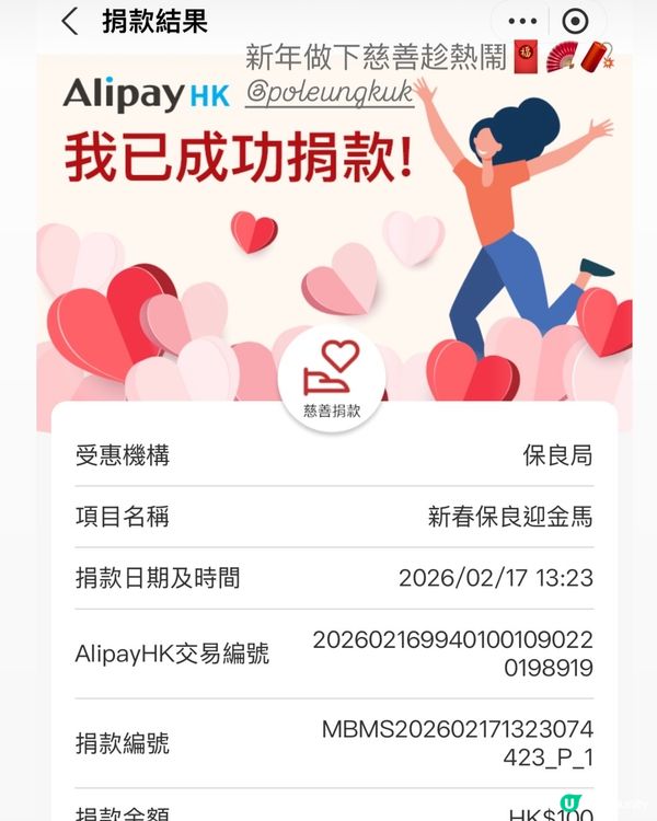 馬年保良！善款衝破20萬！🥳新春保良迎金馬！🐴🎉