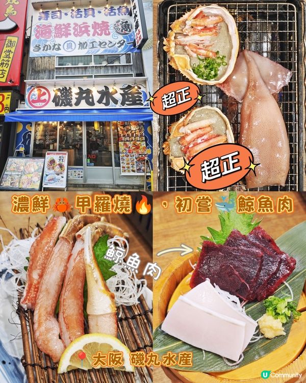 濃鮮🦀甲羅燒🔥，初嘗🐳鯨魚肉