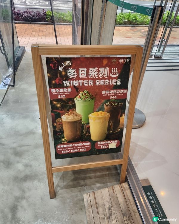 手搖冬日特色茶