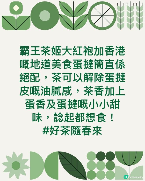 霸王茶姬x蛋撻😍絕配！😋