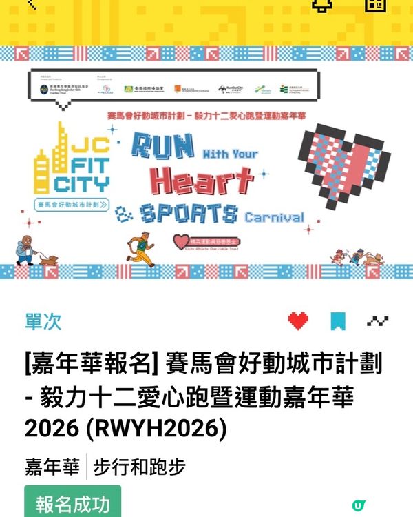 跑跑走走齊報名！🏃‍♂️💨
