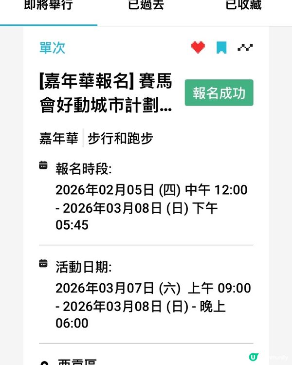 跑跑走走齊報名！🏃‍♂️💨