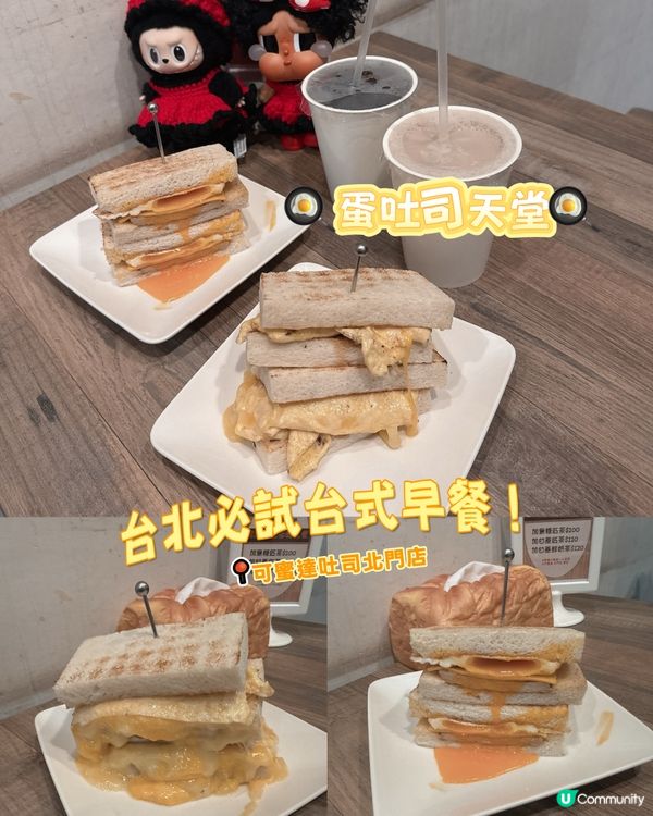 蛋吐司天堂！🤤必試台式早餐！