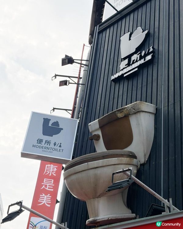 便所Cafe打卡📸 台灣真係fun！