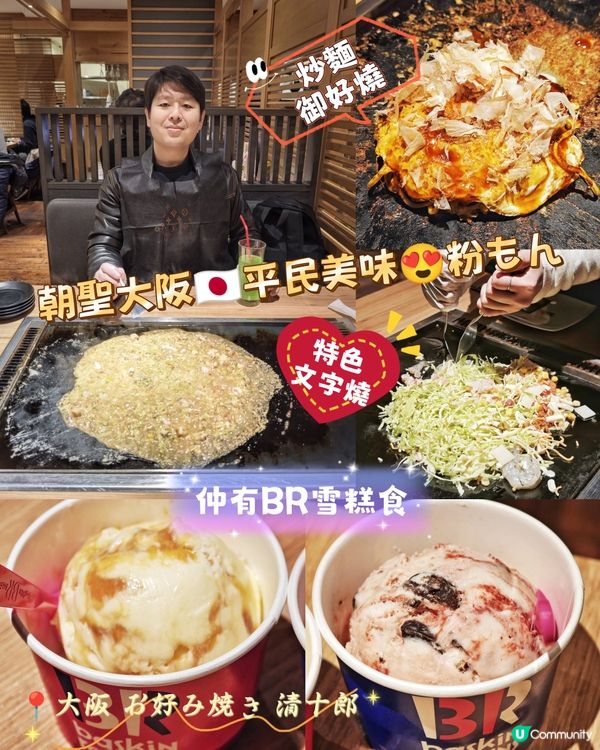 朝聖大阪🇯🇵平民美味😍粉もん