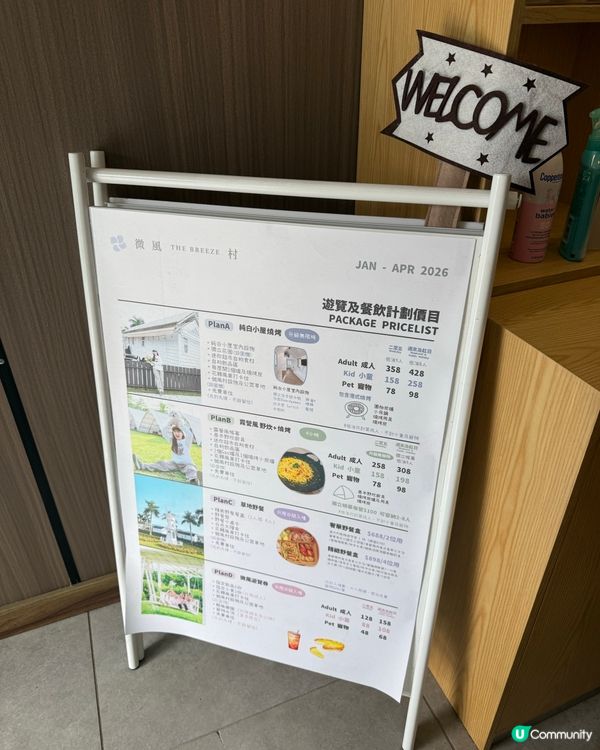 微風村！親親大自然Chill一下！🏞️😎