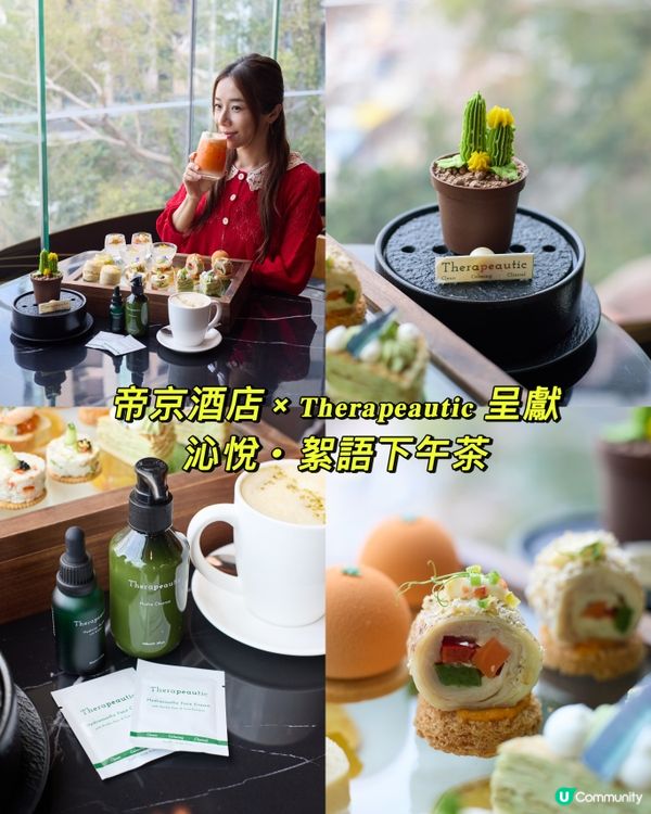 Afternoon tea 🍨🧁帝京酒店房菜 × 𝐓