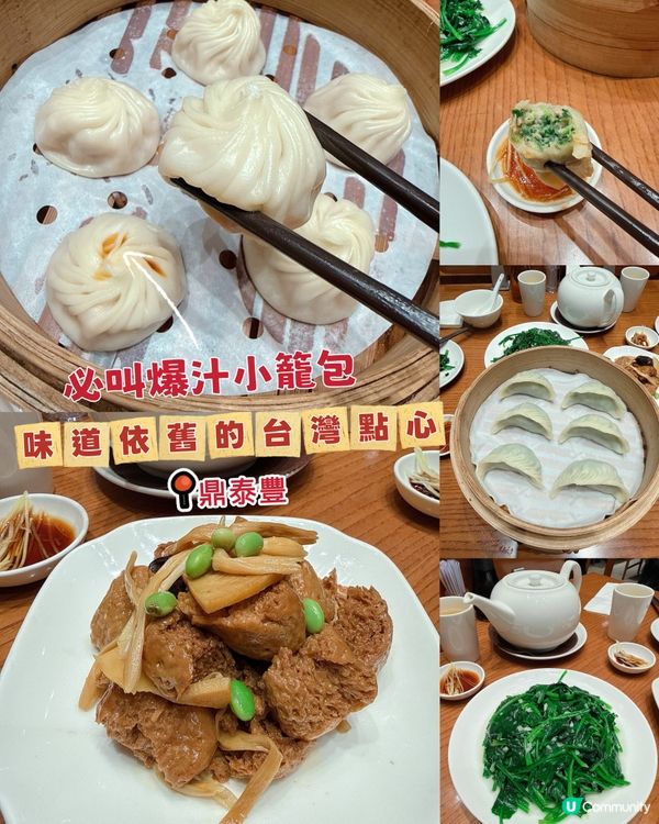 味道依舊的台灣點心｜必叫爆汁小籠包