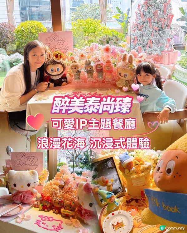 泰尚臻潮聖🌟粉紅花海唔執輸🌺