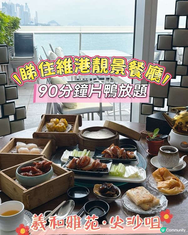 放題勁抵！點心+跳舞鴨🤤