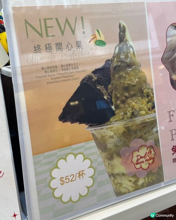 天后發現超好味乳酪雪糕🍫開心果口味有驚喜💚