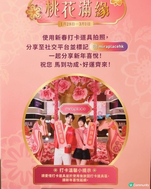 🌸 新春好去處📸桃花樹下祈好運🌸