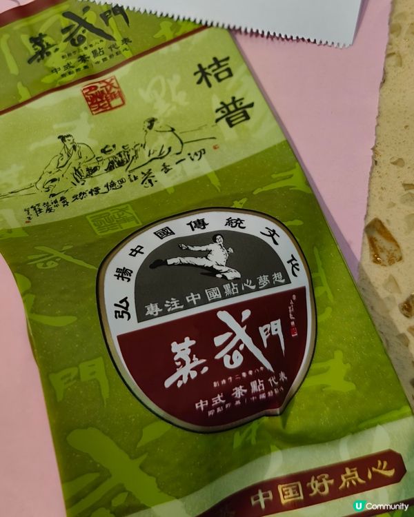 柑普茶香，煙花璀璨，一天之內的圓滿