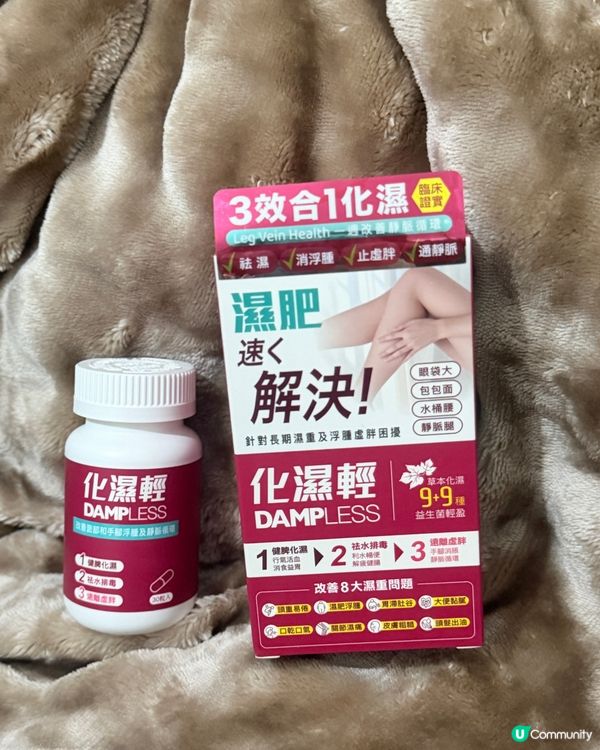 新登場！濕氣bye bye，一週輕盈！💃✨