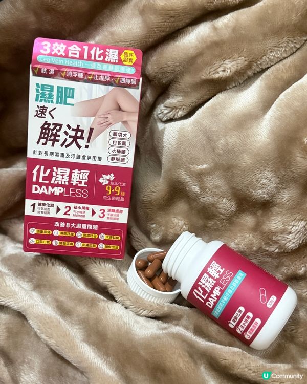 新登場！濕氣bye bye，一週輕盈！💃✨