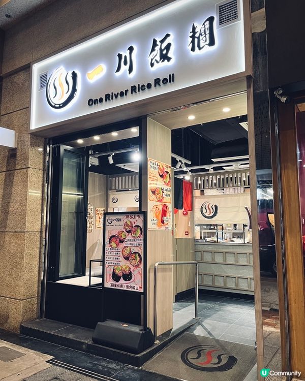 灣仔新開平民價錢🍙手作飯團專門店🤤