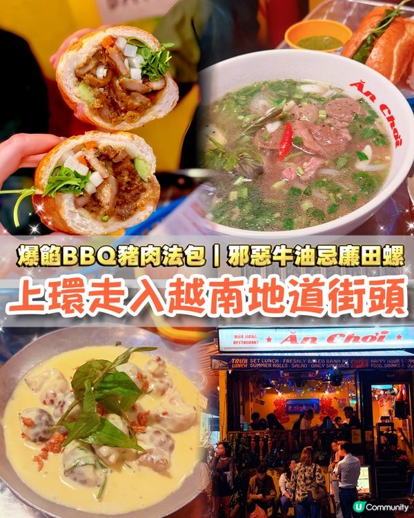 走入越南街頭！米芝林必比登推介🌟