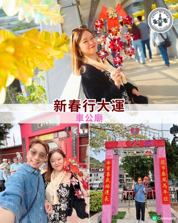 車公廟行大運！🧧轉好運 💰💪