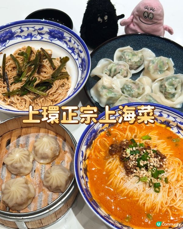 上環正宗上海菜