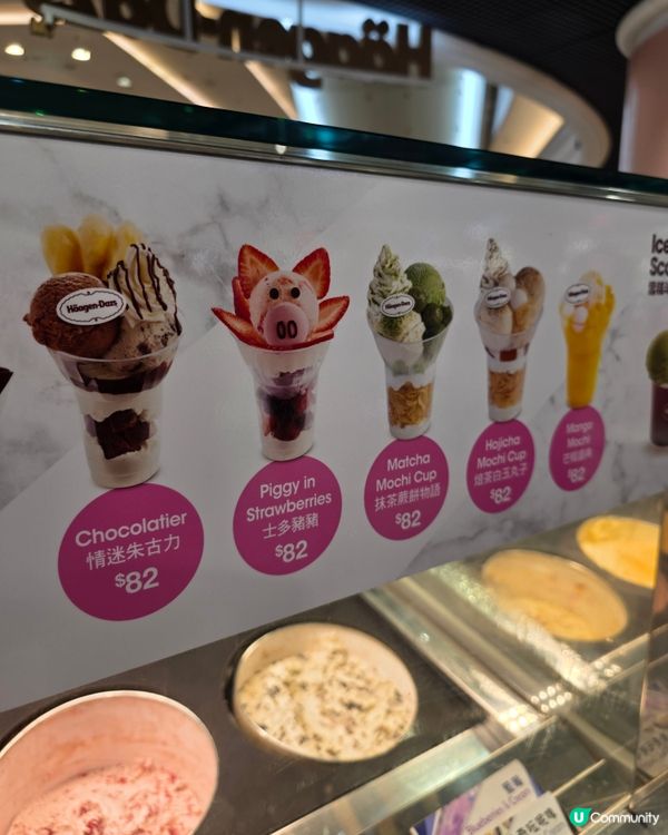 邊間Häagen-Dazs分店最好坐＆新味嚐試