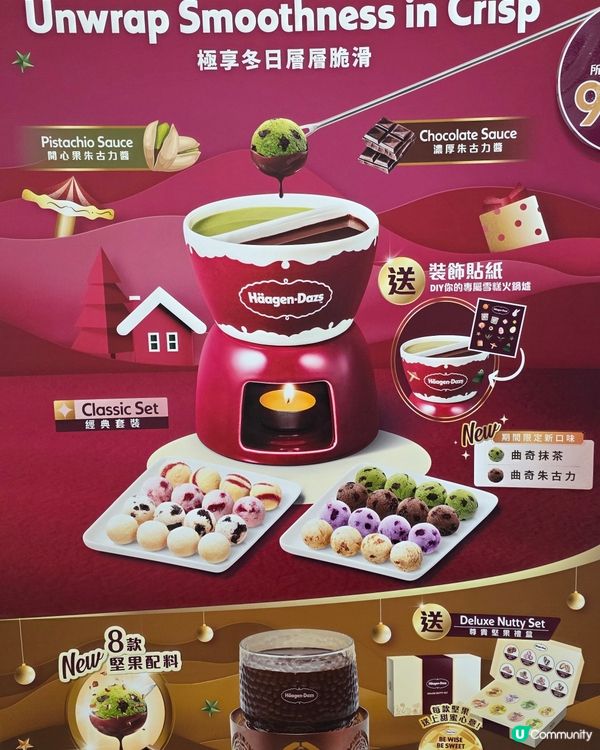 邊間Häagen-Dazs分店最好坐＆新味嚐試