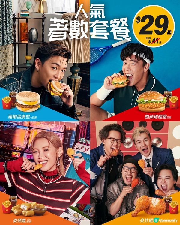 麥當勞 人氣著數套餐$29起🥳仲有限時2️⃣倍積分
