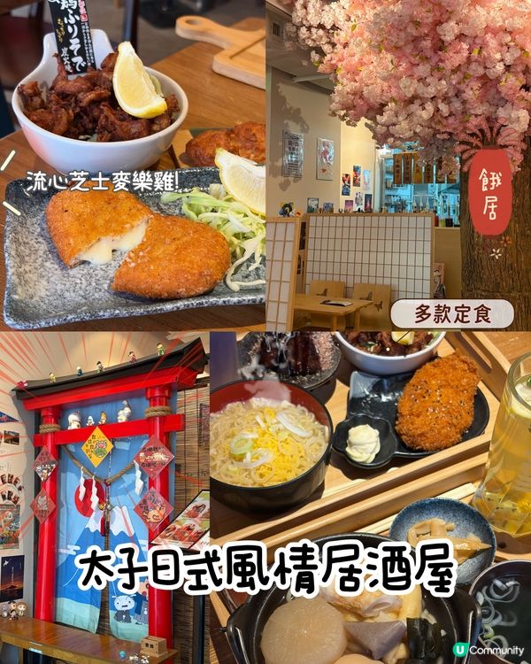 太子餓居🌸親民打卡日系居酒屋