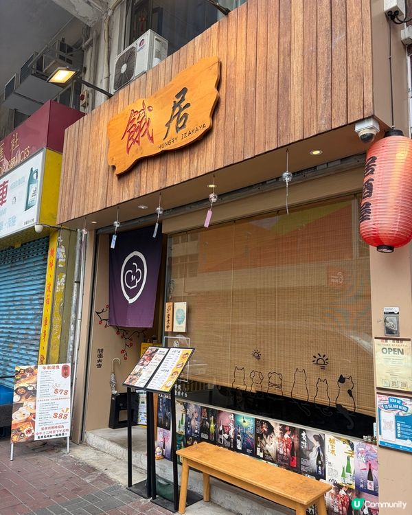 太子餓居🌸親民打卡日系居酒屋