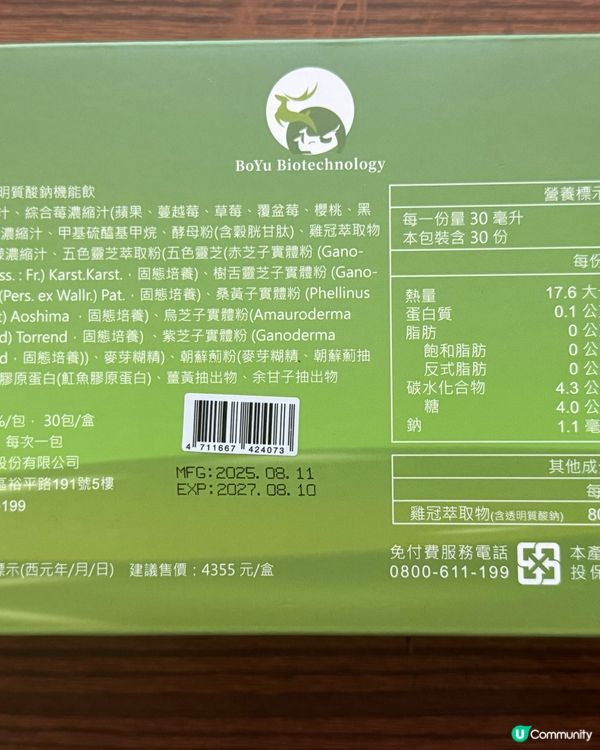 透明質酸飲品，一盒30包，可以飲用一個月