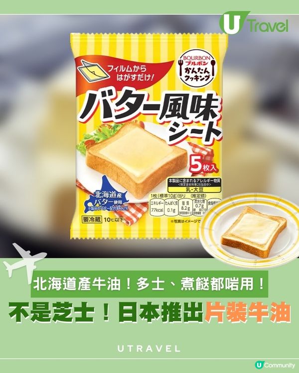 日本百邦懶人救星 全新片裝牛油                                    