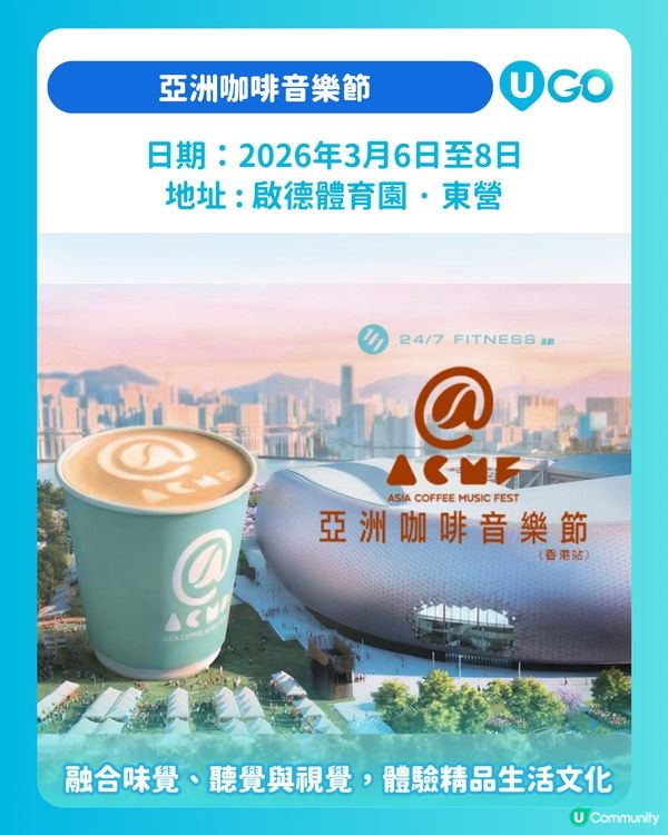 【咖啡迷必去】亞洲咖啡音樂節☕️                         