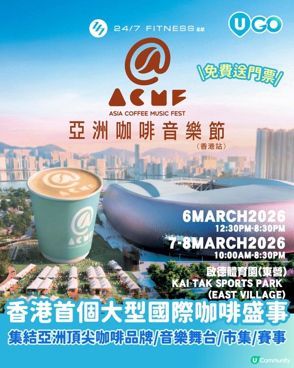 【咖啡迷必去】亞洲咖啡音樂節☕️                         