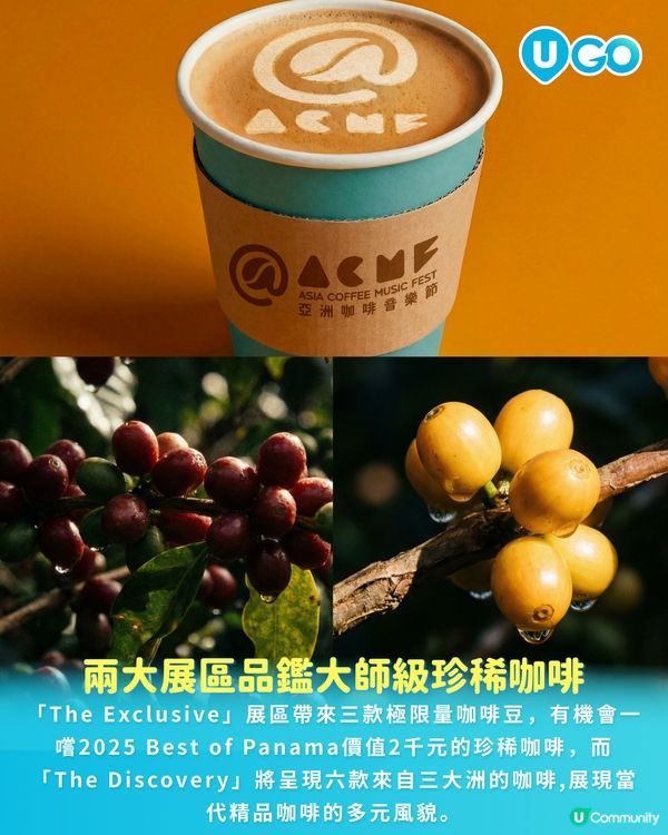 【咖啡迷必去】亞洲咖啡音樂節☕️                         