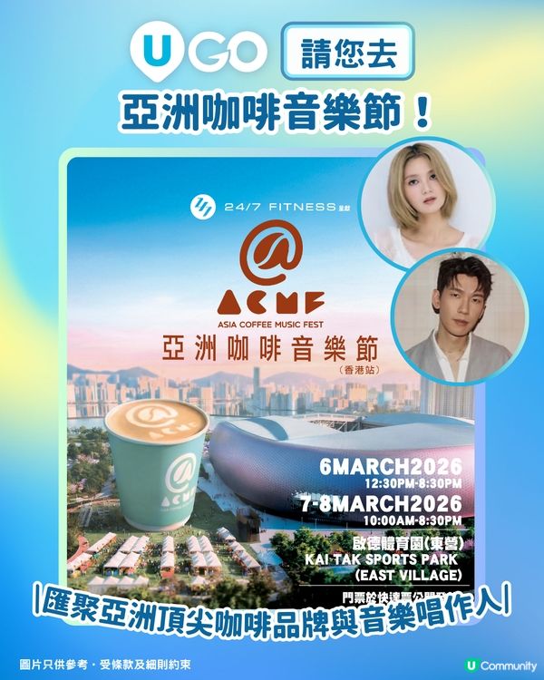 【咖啡迷必去】亞洲咖啡音樂節☕️                         