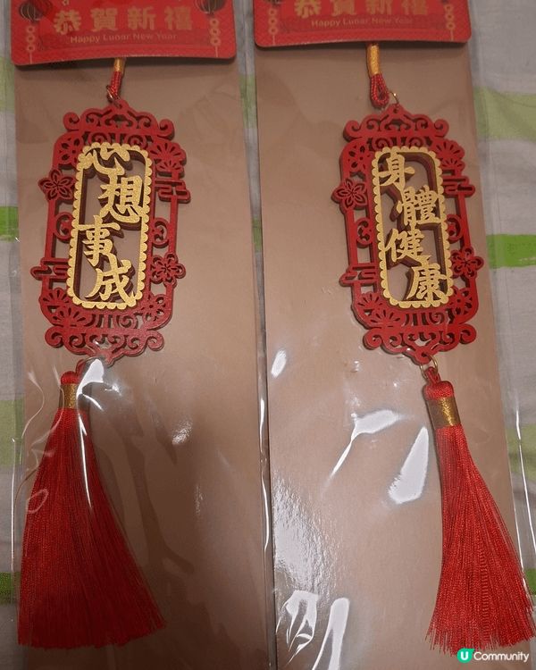 這兩個揮春是在日本城買，2個以上有75折。今年看見這個木製的...