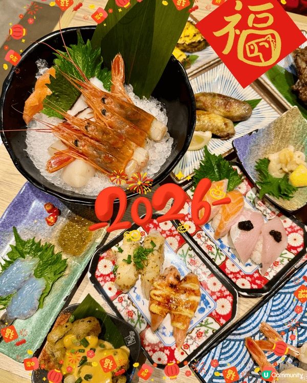 收爐前，食個靚放題，迎接新一年